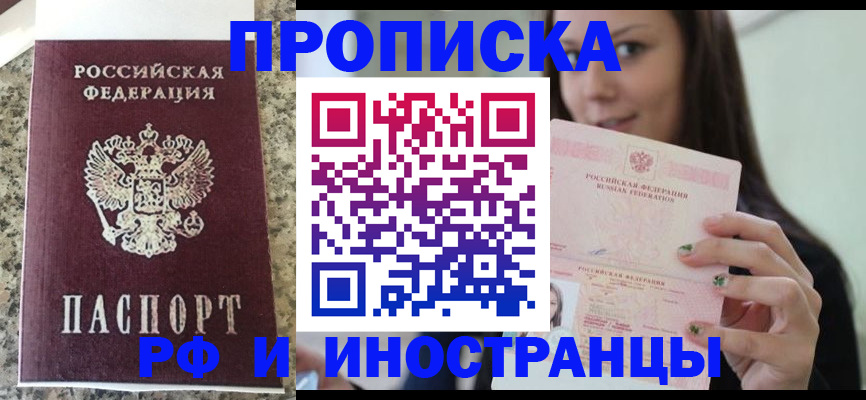 прописка для школы в Наро-Фоминске