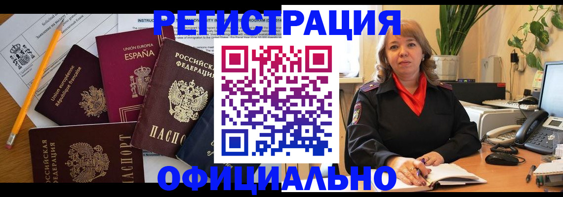 прописка для военкомата в Наро-Фоминске