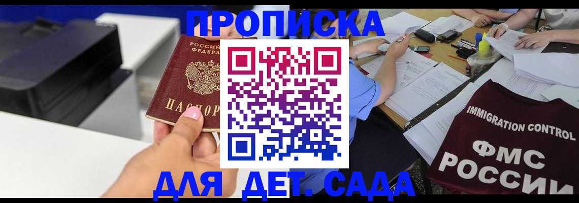 прописка для школы в Наро-Фоминске
