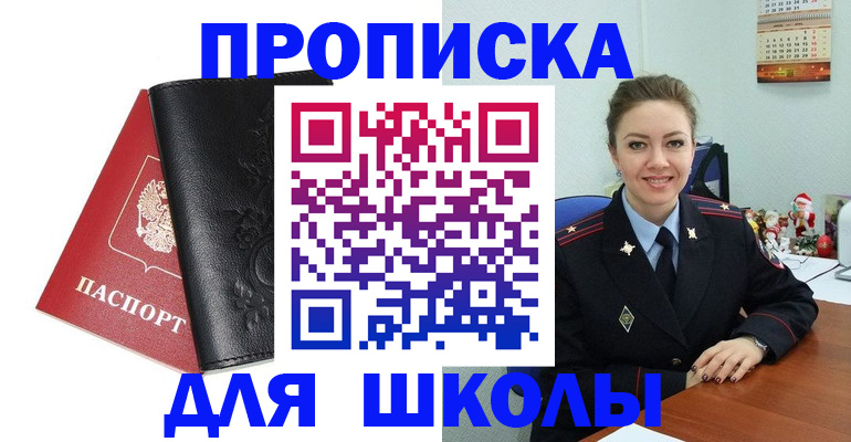 купить прописку в Наро-Фоминске