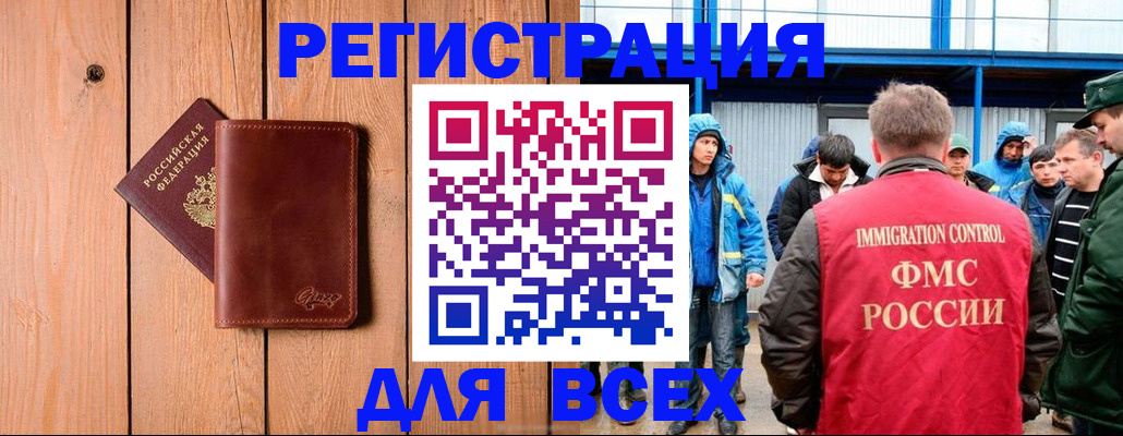 временная регистрация недорого в Наро-Фоминске