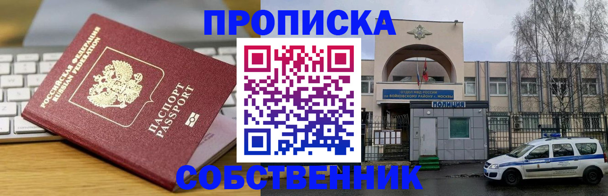 пропишу в квартире в Наро-Фоминске