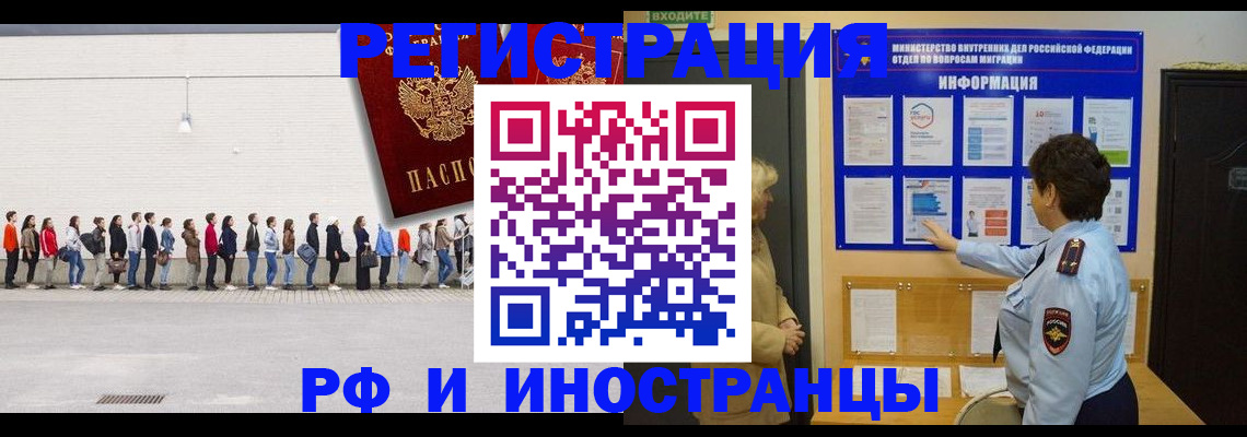 временная регистрация законно в Наро-Фоминске