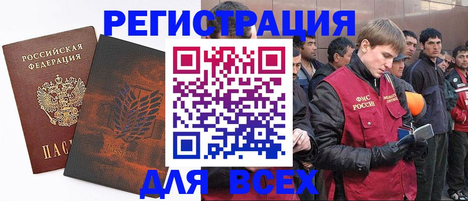 прописка для кредита в Наро-Фоминске