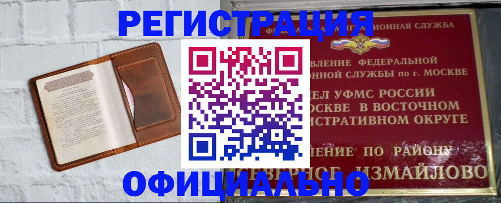прописка ребенка в Наро-Фоминске